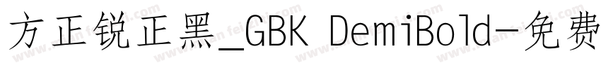 方正锐正黑_GBK DemiBold字体转换